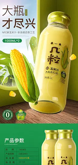 几粒NFC鲜玉米汁饮料 食品 产品详情页设计