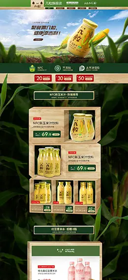 几粒 食品 饮料 零食 天猫首页活动专题页面设计