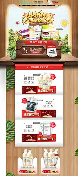 HealthElement 营养保健食品 滋补膳食 618预售 天猫首页活动专题页面设计