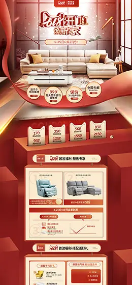 顾家家居 家装建材 装修装饰 卫浴 618预售 天猫首页活动专题页面设计