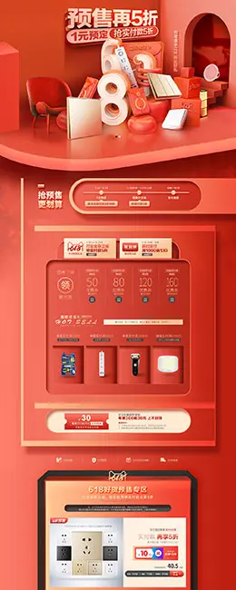 西蒙电气 家装建材 装修装饰 卫浴 618预售 天猫首页活动专题页面设计