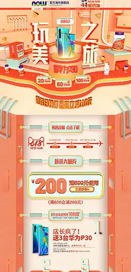 NOW 营养保健食品 滋补膳食 618预售 天猫首页活动专题页面设计