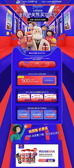 MoveFree 营养保健食品 滋补膳食 618预售 天猫首页活动专题页面设计