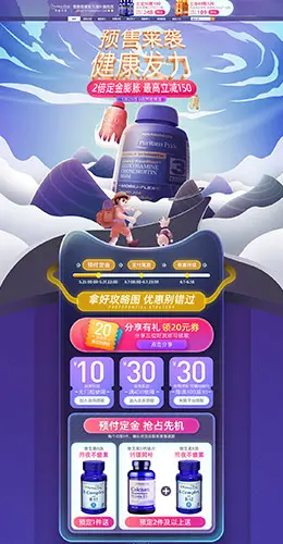 普丽普莱 营养保健食品 滋补膳食 618预售 天猫首页活动专题页面设计