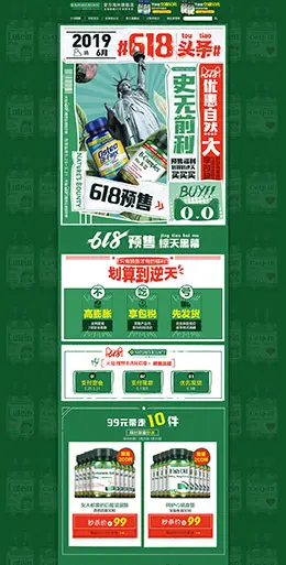 自然之宝 营养保健食品 滋补膳食 618预售 天猫首页活动专题页面设计