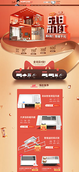 奥普 家装建材 装修装饰 卫浴 618预售 天猫首页活动专题页面设计