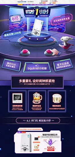 小松鼠电器 家电 3C数码 家用电器 618预售 京东店铺首页设计