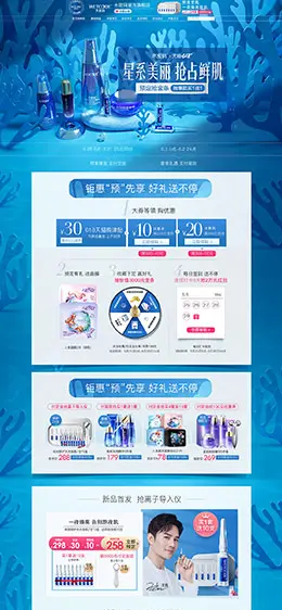 水密码 美妆 彩妆 化妆品 618年中大促 天猫店铺首页设计
