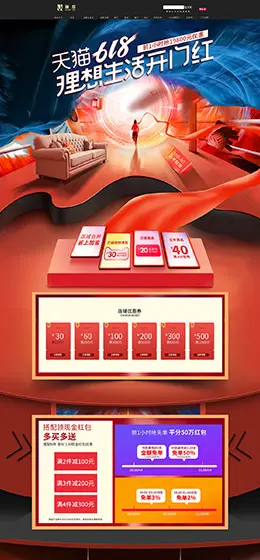 暖欣 家装建材 装修装饰 家具 618年中大促 天猫店铺首页设计