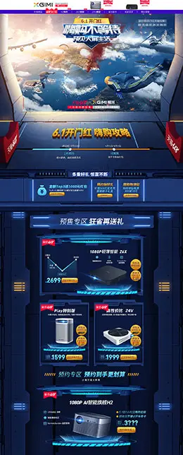 极米科技 家电 3C数码 家用电器 618年中大促 天猫店铺首页设计