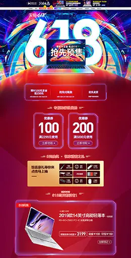 qrtech数码 家电 3C数码 家用电器 618年中大促 天猫店铺首页设计