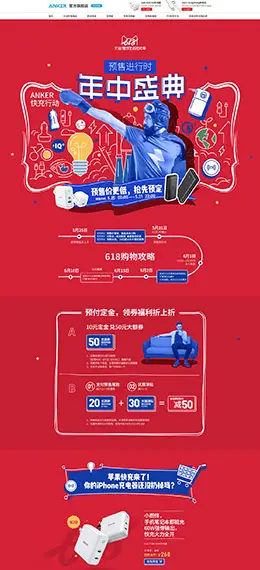 anker数码 家电 3C数码 家用电器 618年中大促 天猫店铺首页设计