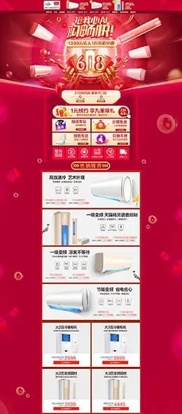 tcl空调 家电 3C数码 家用电器 618年中大促 天猫店铺首页设计