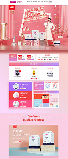 开丽 母婴用品 儿童玩具 童装 618年中大促 天猫店铺首页设计