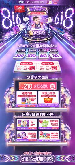 安儿乐母婴用品 儿童玩具 童装 618年中大促 天猫店铺首页设计