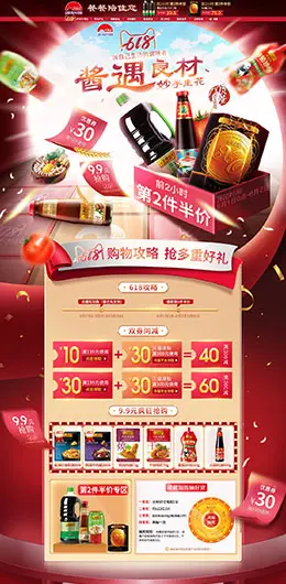 李锦记 食品 零食 酒水 618年中大促 天猫店铺首页设计