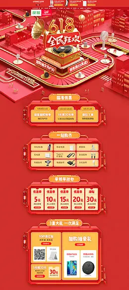 绿联数码 家电 3C数码 家用电器 618年中大促 天猫店铺首页设计