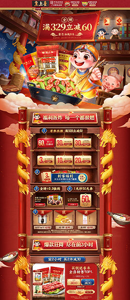 皇上皇 食品 零食 酒水 618年中大促 天猫店铺首页设计