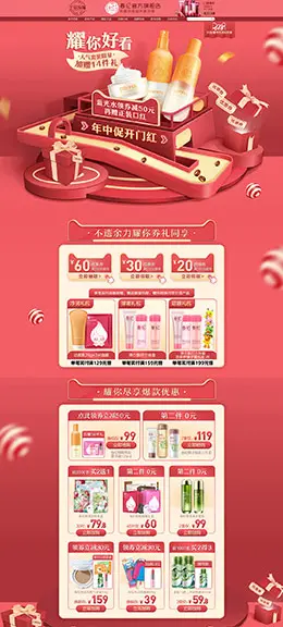春纪 美妆 彩妆 化妆品 618年中大促 天猫店铺首页设计