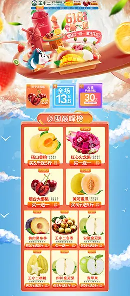 王小二 食品 零食 酒水 水果 618年中大促 天猫店铺首页设计