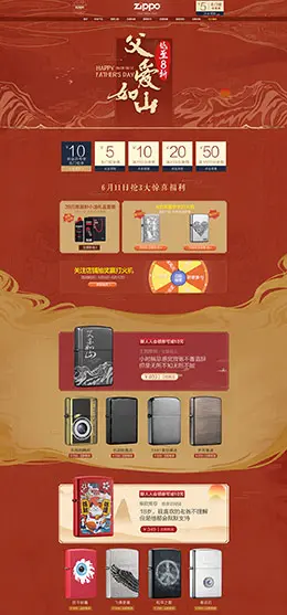 雅尚zippo 烟斗 父亲节 天猫首页活动专题页面设计