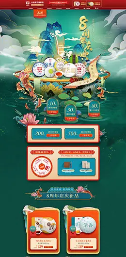 大益茶叶 食品 零食 酒水 618年中大促 天猫首页活动专题页面设计