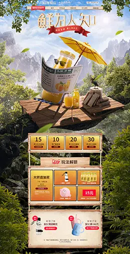 几粒 食品 饮料 零食 618年中大促 天猫首页活动专题页面设计