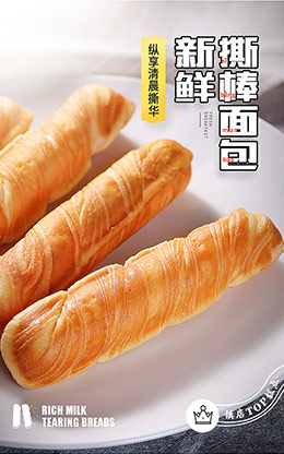 乐锦记原味手撕棒小面包 产品详情页设计