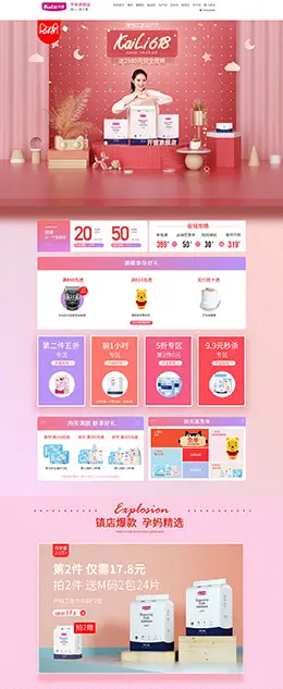 开丽 母婴用品 儿童玩具 童装 618年中大促 天猫店铺首页设计
