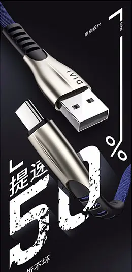 第一卫胡同 type-c数据线 产品详情页设计