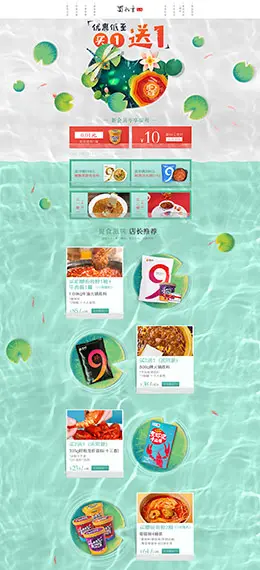 蜀九香 食品 零食 酒水 夏天 夏季 天猫首页页面设计