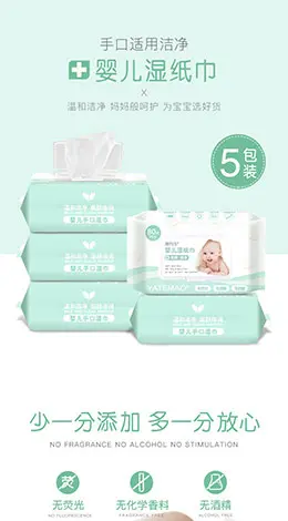 雅特茂 婴儿湿巾 湿纸巾 产品详情页设计
