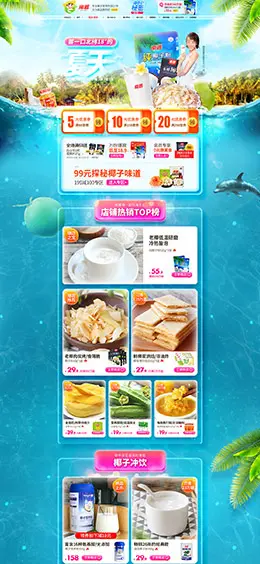 南国食品 零食 酒水 天猫首页 活动专题页面设计