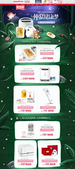 鱼跃 营养保健食品 滋补膳食 医药 天猫首页页面设计