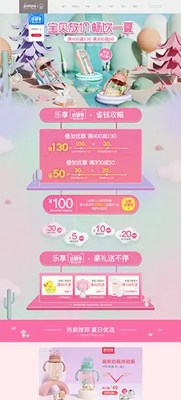 小土豆母婴用品 水杯 奶瓶 狂暑季 夏天 天猫店铺首页设计