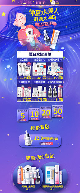 瓷肌 美妆 彩妆 化妆品 狂暑季 夏天 天猫店铺首页设计