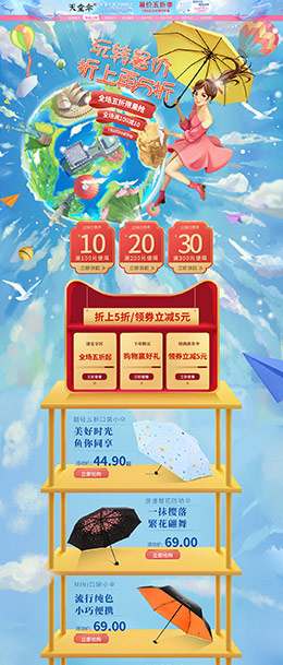 天堂伞 家居用品 日用百货 狂暑季 夏天 天猫店铺首页设计
