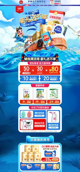伊威 母婴用品 儿童玩具 童装 狂暑季 夏天 天猫店铺首页设计