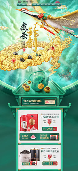 朝颜 食品 零食 酒水 手绘中国风 天猫店铺首页设计