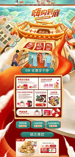 黄老五食品 零食 酒水 手绘插画 天猫店铺首页设计