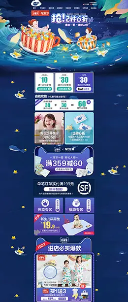米乐鱼 母婴用品 儿童玩具 童装 狂暑季 夏天 天猫店铺首页设计