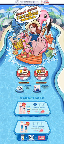 vaseline凡士林 美妆 彩妆 化妆品 狂暑季 夏天 天猫店铺首页设计
