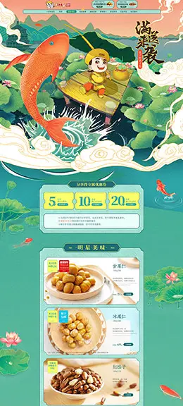 粒上皇 食品 零食 酒水 狂暑季 夏天 手绘中国风 天猫店铺首页设计