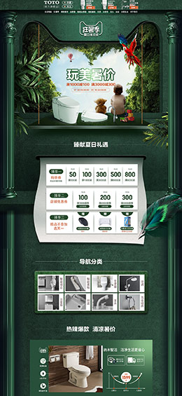TOTO 家具 装修建材 家装节 狂暑季 夏天 天猫店铺首页设计
