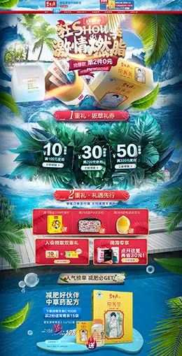 碧生源 食品 零食 酒水 狂暑季 夏天 天猫店铺首页设计