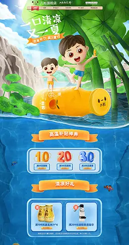 几粒 食品 零食 酒水 狂暑季 夏天 天猫店铺首页设计