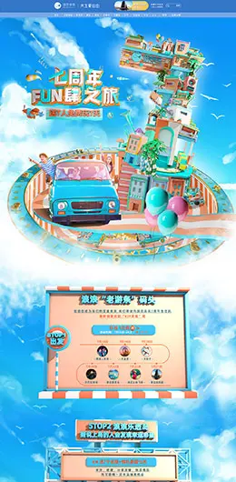 深圳浪花朵朵国旅 夏季 狂暑季 旅游专题页面设计