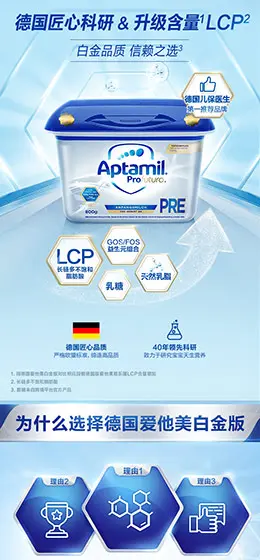 德国爱他美原装进口奶粉 产品详情页设计