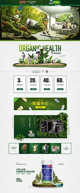 medicura 营养保健食品 滋补膳食 日常 天猫首页活动专题页面设计