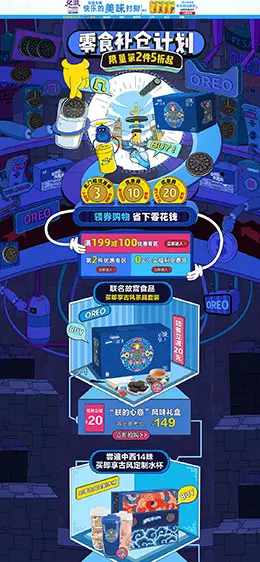 亿滋 食品 零食 美食 酒水 天猫首页活动专题页面设计